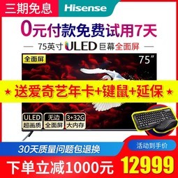 Hisense/ H75E7A 75Ӣ4KҺӻwifiȫ