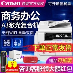 ܴʹӡ칫ӡϻӡһIR2204N 2204L 2204ADwifiӡɨڰ뼤A3