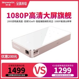Skyworth/ά2019¿WIFIСͶǽЯʽֻͶӰǰ׿1080P4K΢ͼͥӰԺͶӰP1pro