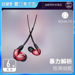 Shure/ SE535LTD Ԫصʽ ȫ˳