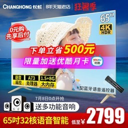 Changhong/ 65A5U 65ӢҺӻ4Kledƽ55
