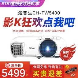 EPSONCH-TW5400ͶӰ  3D 1080P ͶӰ 2Dת3D ͶӰ ͥӰԺ