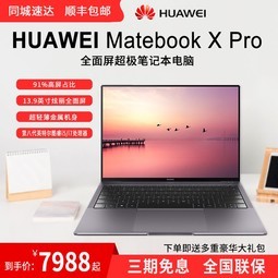 Huawei/Ϊ MateBook X Pro MACH-W19ȫ津13.9ӢĺᱡЯϷ칫ҫʼǱ