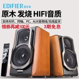 Edifier/ S2000MKII 2.0HIFI