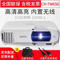 (EPSON)ͶӰǰ칫TW610/TW650/X39/X41/U42ЯͶӰ TW650Ǿͷ 廭ʣ +150Ӣ綯Ļ+++ȫװ