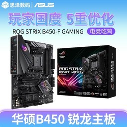 Asus/˶ ROG STRIX B450-F GAMING B450M AM4̨ʽϷROG GAMING TUF羺Ϸ