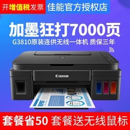 G3810īʽԭװӡһð칫ӡɨɫwifiɫƬĵӡG3800