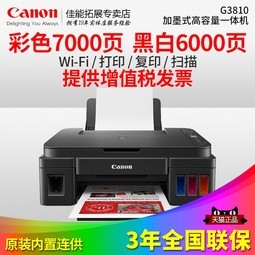 G3810ԭװӡһӡɨֻWiFiɫƬѧ칫ͬĵڰ׼īʽG3800