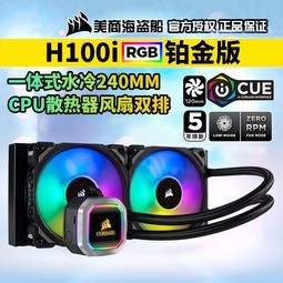 ̺H100i PRO RGBһʽˮ240MM CPUɢ
