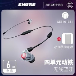 Shure/ SE846߰/SE846-BT1 ĵԪHIFIʽ̨hifi콢˳