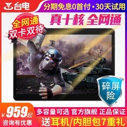 ѯTeclast/̨ M20 10.1Ӣʮƽ԰׿ȫͨһֻͨѧϷ¿pad