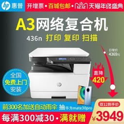 /hp m436nڰ׼ӡA3a4ӡɨ๦һĵ칫HP m436dn  m436ndaԶ˫