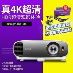 BenQW1700ͶӰǼͥӰԺ 4K 3DͶӰ 1080P W2700  UHDɫ׼ɫHDR PROͶӰ