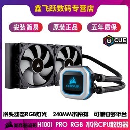 ̺H100i PRO RGB XTһʽˮ240MMźCPUɢ