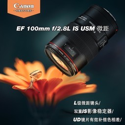 canon/EF 100mm f/2.8L IS USM°΢Ȧ΢㶨Ȧͷ