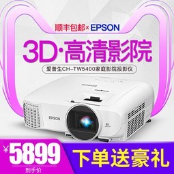Epson/CH-TW5400ͶӰǼø1080P3DͥӰԺͶӰ