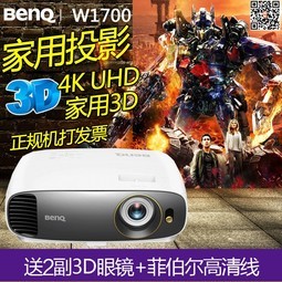 BenQͶӰW1700ø1080PͥӰԺ4K֧3DͶӰ
