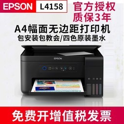 ƷEPSONL4158ɫӡӡɨ칫һWiFiƬޱ߾ӡL405