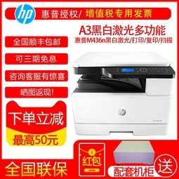 hp436nڰ׼A3ӡӡһɨӡ칫ӡ