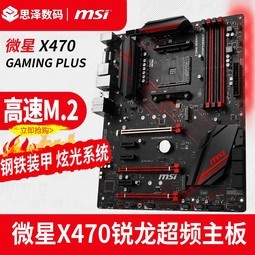 MSI/΢ X470 GAMING PRO CARBON AM4 ƵRGB 羺壨AMD X470/Socket AM4