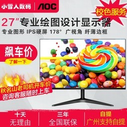 AOC 27B1H 27ӢIPSʾhdmiҺխ߿רҵƻͼ