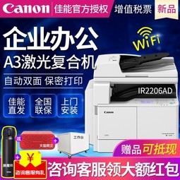 ܴð칫ӡߺڰA3ӡϻ⸴ӡɨ๦һIR2206N 2206L 2206AD 2206Aϵ