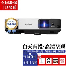 EPSONͶӰǸ칫鹤̻ѧͶӰ CB-2255U5000   +150Ӣ綯Ļ+װ+ȫѰװ