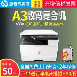 /hp m433aڰ׼A3ӡӡɨһ칫Ҷ๦ܸӡӡһøϻHPM437N