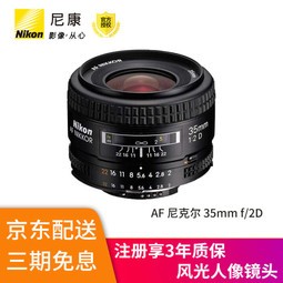 ῵(Nikon)ͷȫ˶׼Ȧ AF 35mm f/2Dͷ羰ȫ װһ