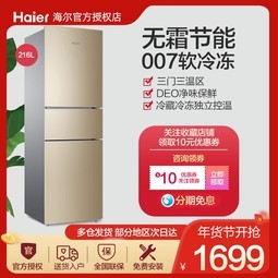 Haier/ BCD-216WMPTСŶŷ˪ܾ