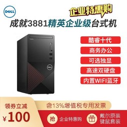 DELLɾ3881 ð칫 ̨ʽ 10i7-10700˺ Ϸͼ ʾ 8Gڴ 2TBӲ 2G 