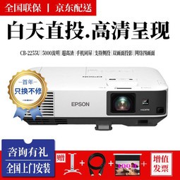 EPSONͶӰǸ칫鹤̻ѧͶӰ CB-2255U5000   +120Ӣ綯Ļ+װ+ȫѰװ
