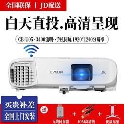 EPSONͶӰǰ칫1080PֻWIFIʽͶӰ CB-U05 3400 ȫѡ ٷ+150Ӣ16:9綯Ļ+ȫѰװ