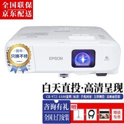 EPSONͶӰǰ칫廧ʽֻͬ1080PͶӰ CB-972 4100 XGA  ٷ +120Ӣ綯Ļ+ȫѰװ