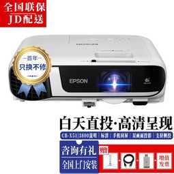EPSONͶӰǰ칫ֻͬ1080PñЯʽͶӰ CB-X51 3800 XGA  ٷ +100Ӣ綯Ļ+ͬ