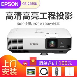 EPSON칫ͶӰͶӰ  ͶӰ CB-2255U(5000 WUXGA) +120Ӣ磨Ӣ΢ϳά綯Ļ+Űװ