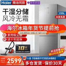 Haier ˫ƵһЧ˪ ֻű ó 䶳 ¿ɫBCD-235WFCI