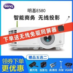 BENQͶӰ칫 ѧѵ ӰԺ3Dwifi1080pͶӰE580 ֻͬ