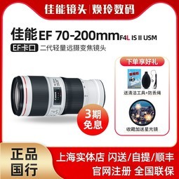 佳能70-200 镜头 EF 70-200mm f4/L IS II USM 二代 全新正品行货