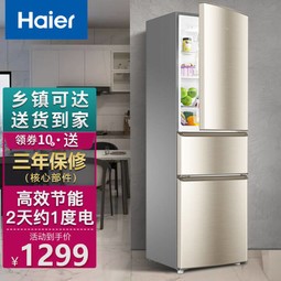 Haier/海尔冰箱三门超薄小冰箱风冷无霜/直冷家用小型冰箱迷你家电智能电冰箱 218升三门节能直冷冰箱BCD-218STPS