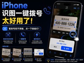 �����ֶ�����绰���룿iPhone����ʶͼһ�����ܲ�