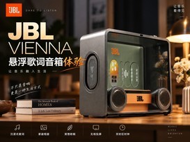 ���ü������ɣ����ü��Ĺ��£�JBL VIENNA���������������