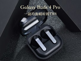 һ�������������콢TWS������ Galaxy Buds 4 Pro���ֿ���