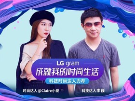 LG gram：成就我的时尚生活