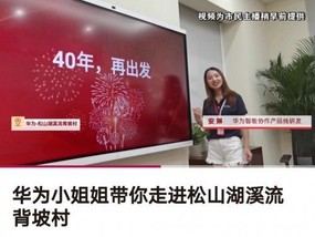 华为IdeaHub将异地协作“无痕对接”“新物种”带来办公“新革命”