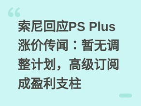 PS Plus������۸�