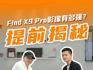 OPPO Find X9 Pro���ض��ƴ������LYT-828������˲ʱ���ش�����ѪӰ������