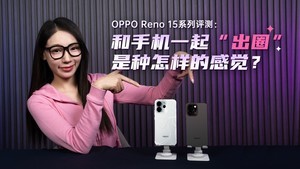 OPPO Reno 15ϵ�����⣺���ֻ�һ�𡰳�Ȧ�����������ĸо���