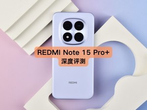 REDMI Note 15 Pro+������⣺ȫ��Ӳ�ˣ������������Խ��֮��