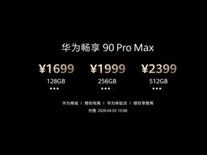 ��Ϊ����ϵ����Ʒ�۸񹫲�������90 Pro Max���ۼ�1699Ԫ��4��2�տ���